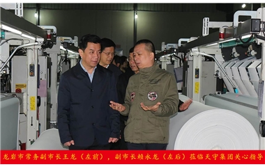 龍巖市常務副市長王龍，副市長賴永龍蒞臨天守集團關心指導